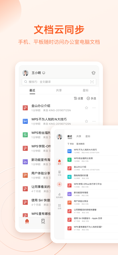 WPS Office全功能解锁版 v18.24