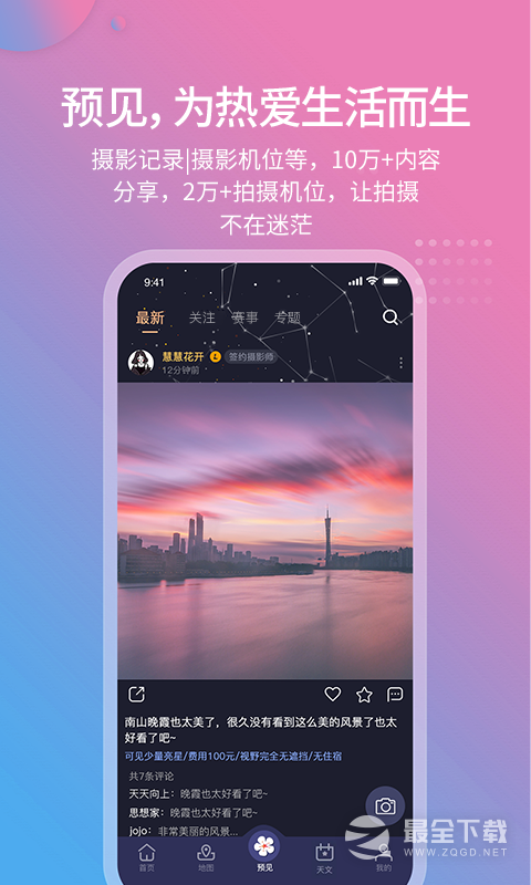 莉景天气 v3.0.32