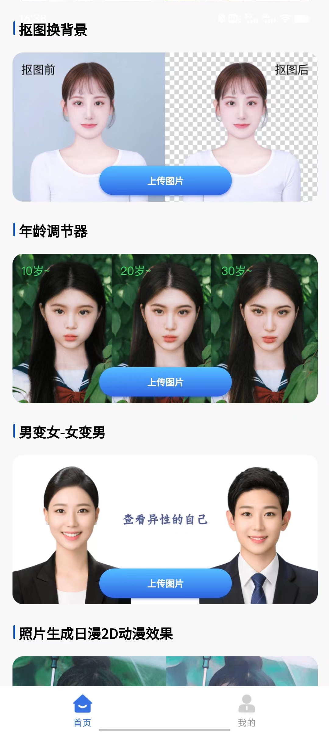 时光穿梭照相机app下载 v1.0.6