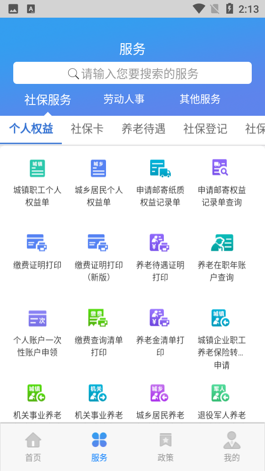 天津人力社保app官方
