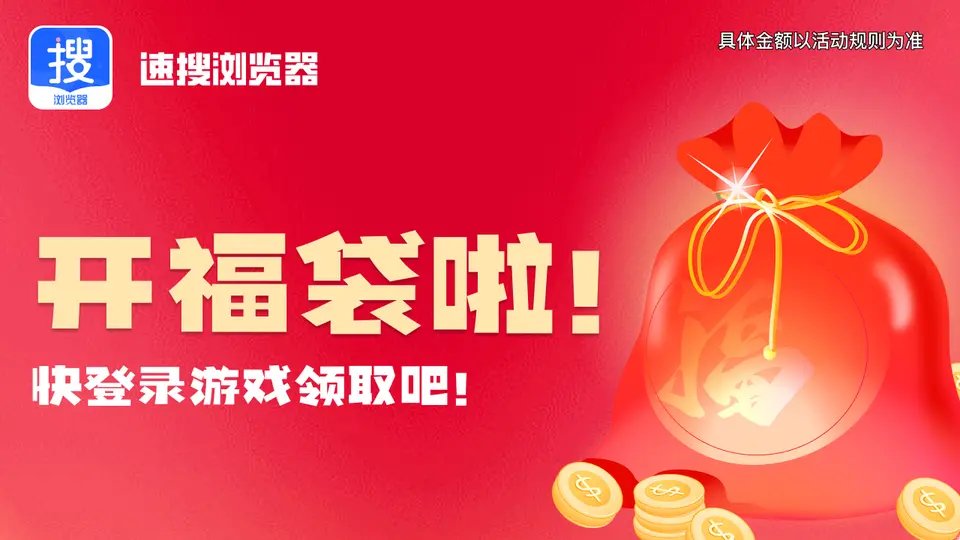 速搜浏览器赚钱软件下载 v3.0.4