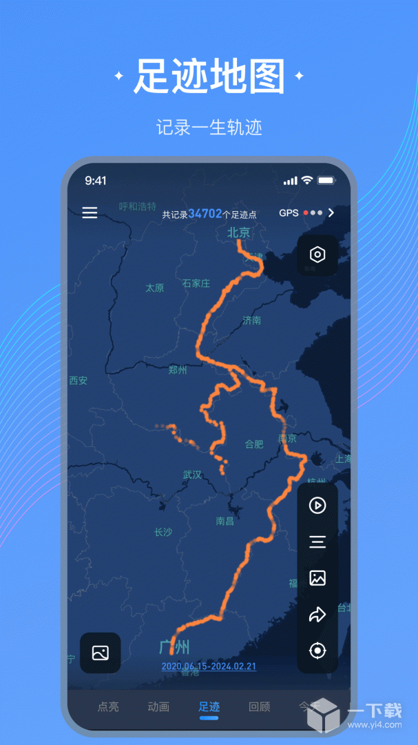 足迹地图 v1.4.1