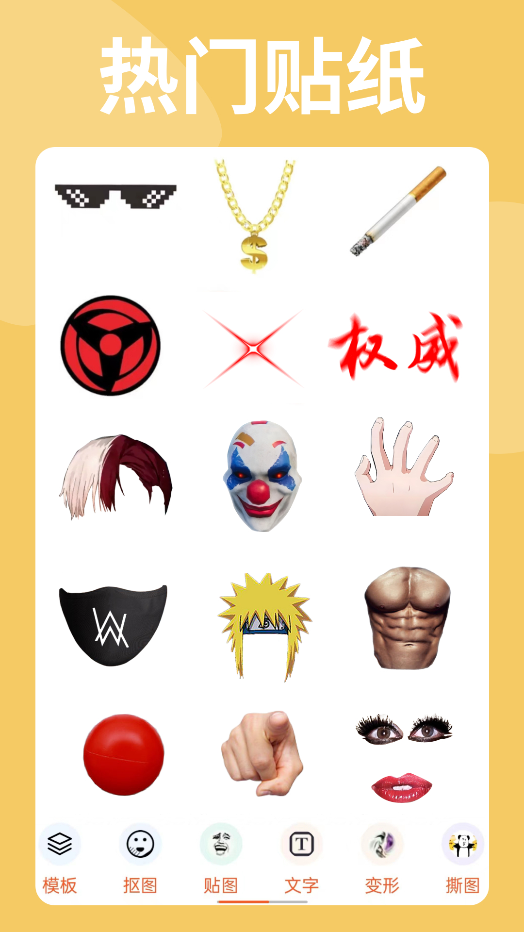 暴走P图app官方下载 v3.9.2