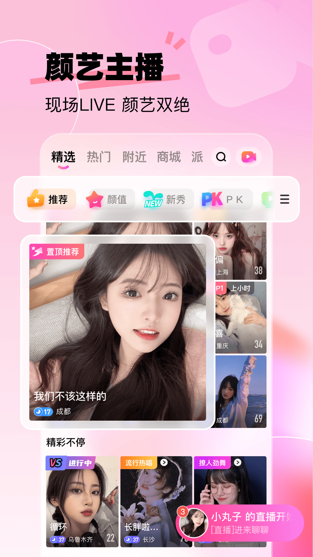 来秀app v4.6.2
