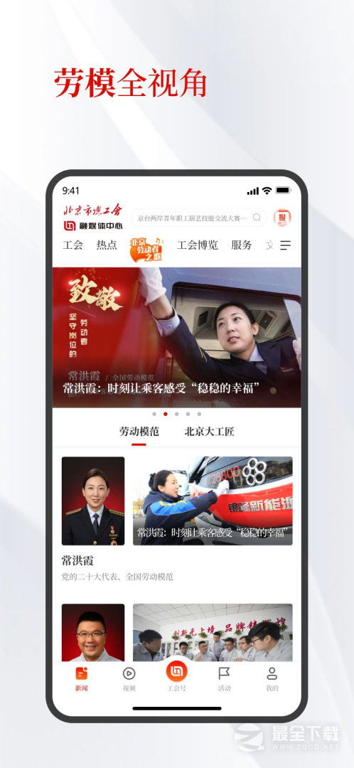 北京工人 v3.2.27