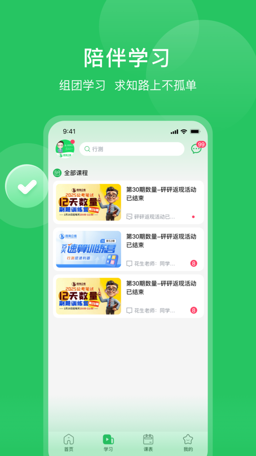 四海公考app最新版 v1.1.2