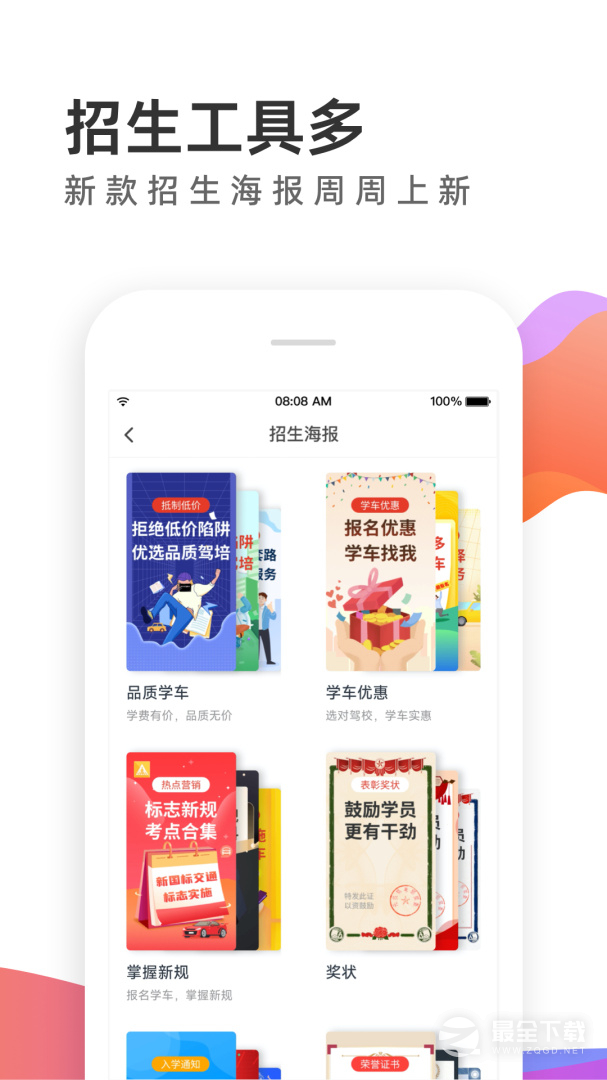 元贝教练 v6.1.9