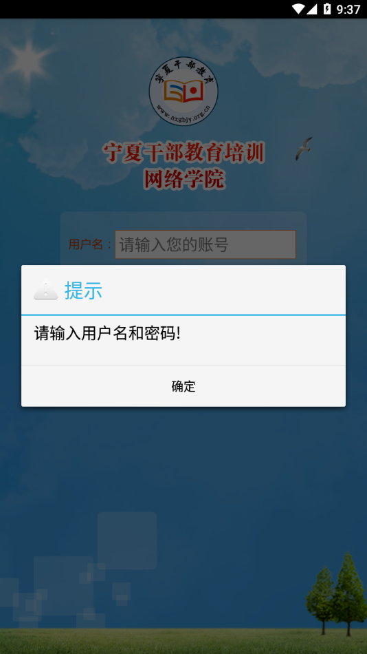 宁夏云课堂官方下载