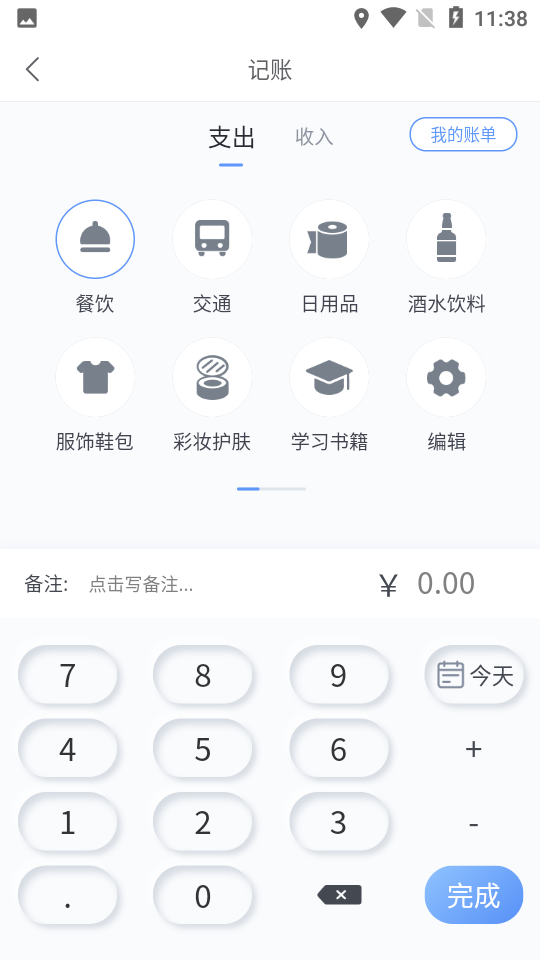 滴答记账app v1.2