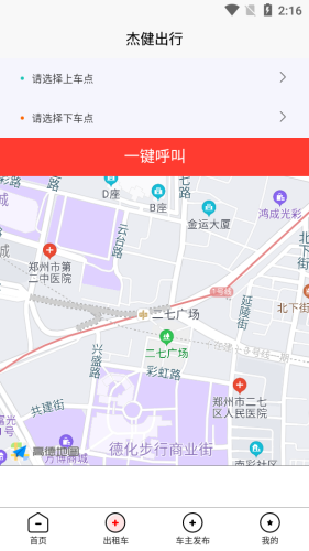 杰健便捷出行app v4.2.1
