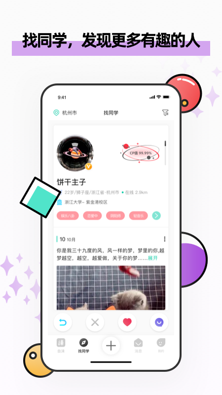 自涞app v4.1.6