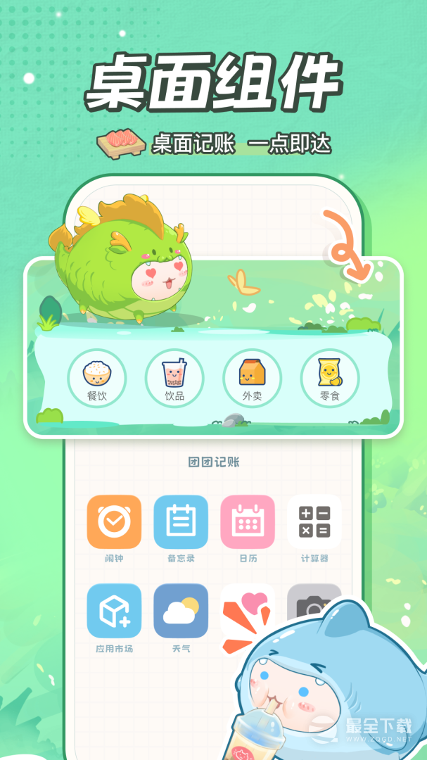 团团记账最新版 v2.5.7
