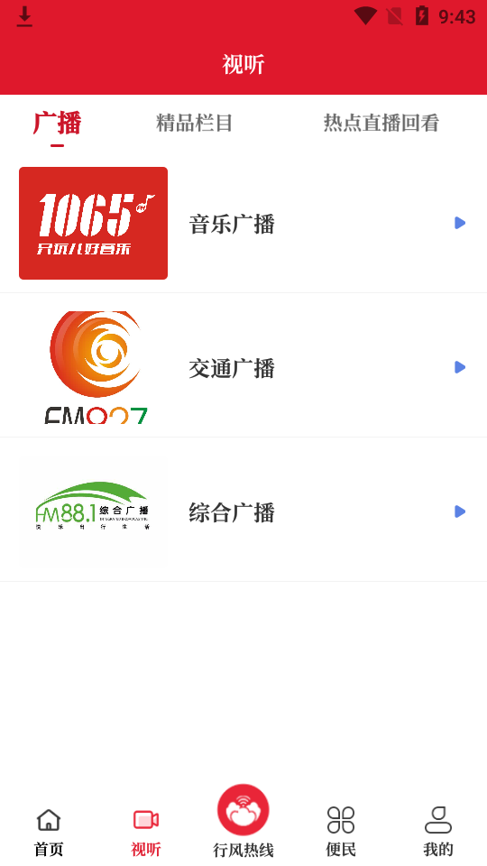 无线洛阳手机客户端 v3.0.5
