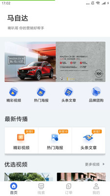 喇叭哥汽车销售助手app v2.0.1.3