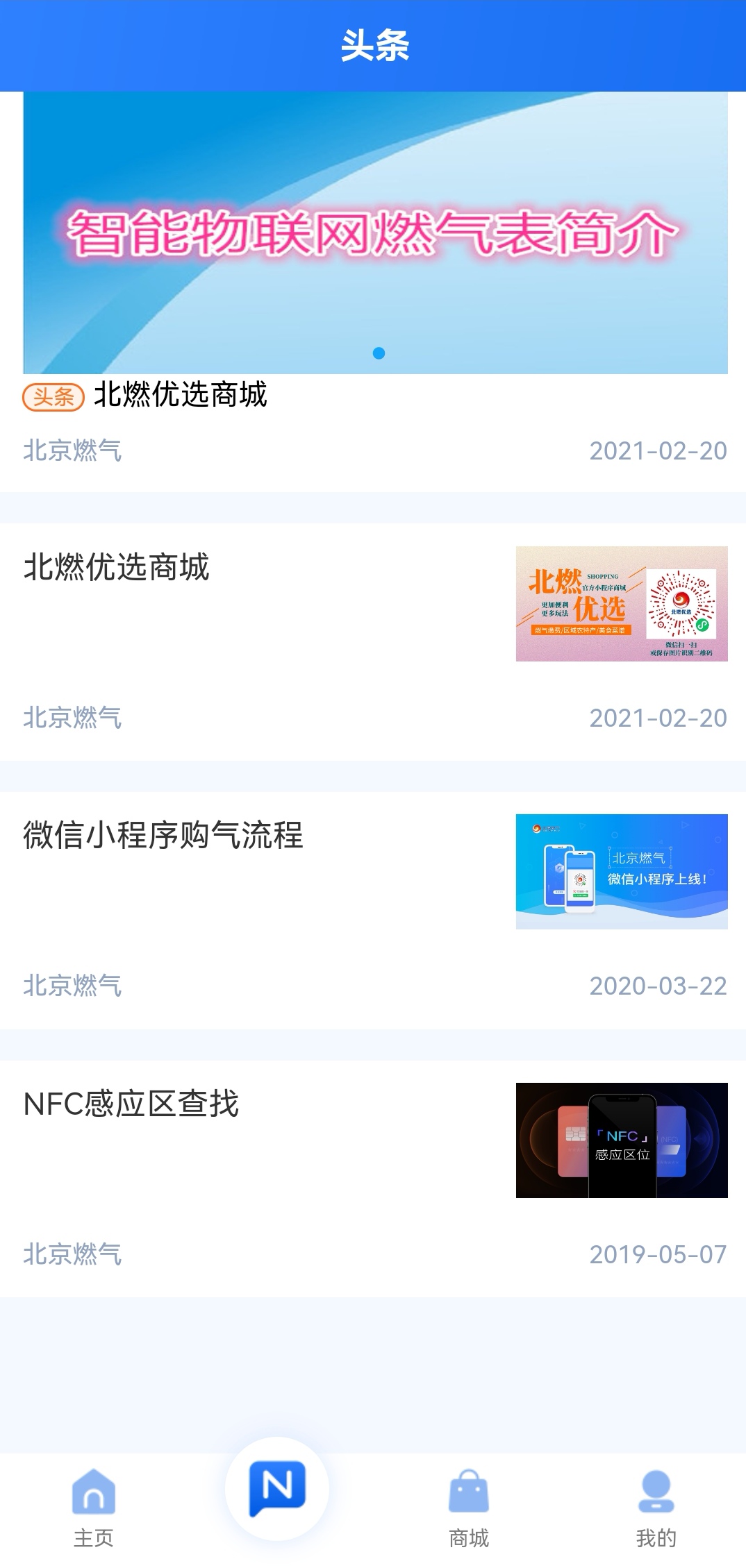 北京燃气app手机版 v2.10.1
