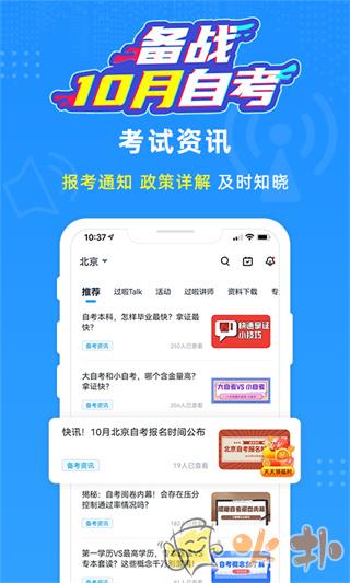 自考过啦 v6.9.22
