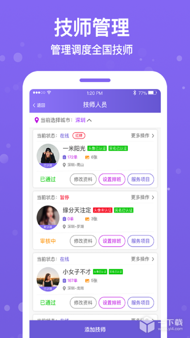 按个摩商户端 v1.5.7