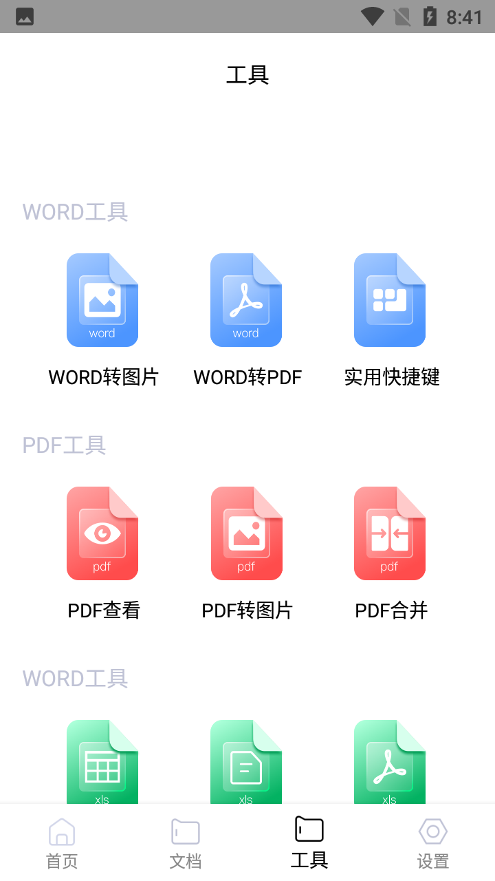 小鸭文档编辑app v1.0