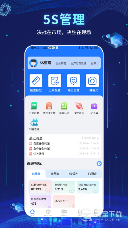 精益管理 v2.4.0473