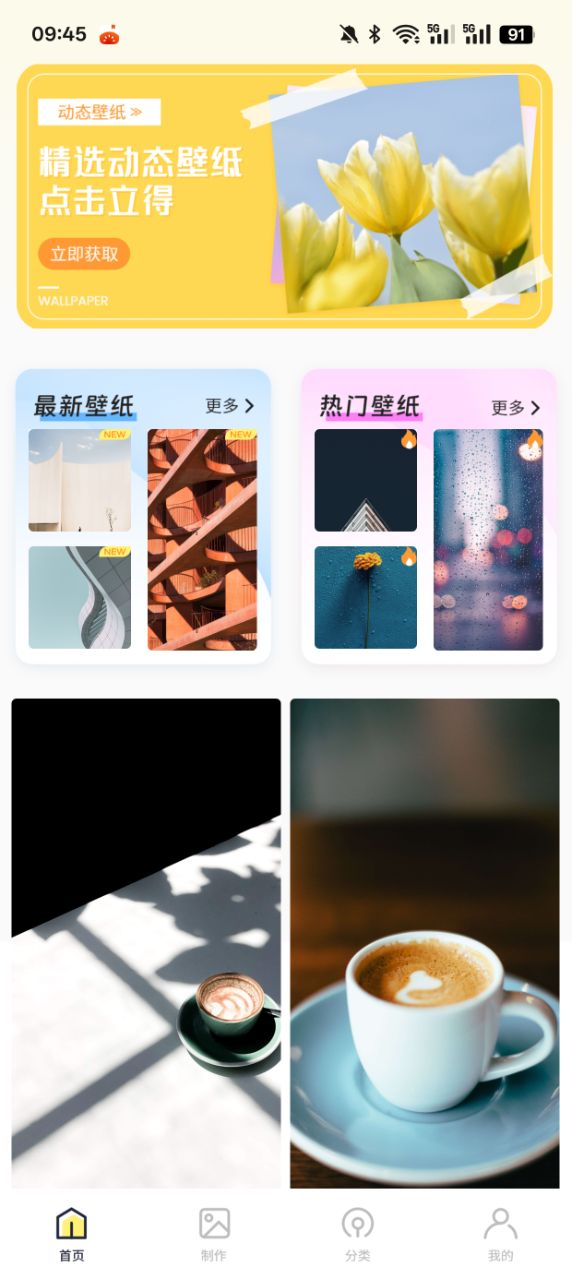 桌面主题精美官方下载 v1.6