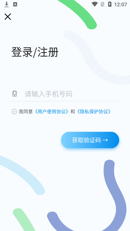 蔚蓝快充app v6.9.0