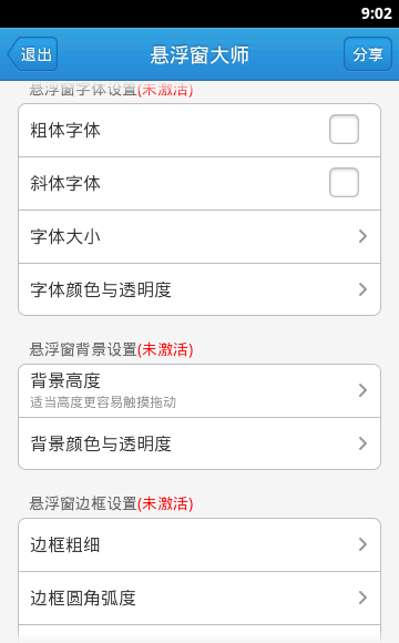 悬浮窗大师 v6.1