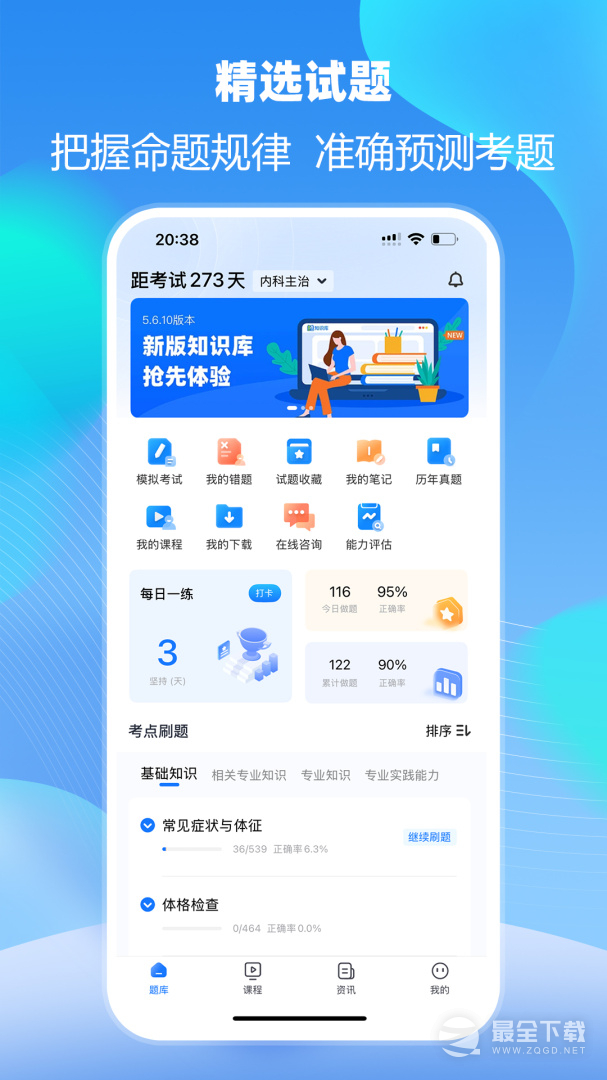 万森医考 v2.0.7