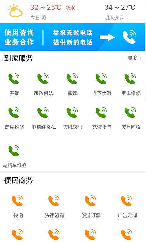 溧水114手机客户端