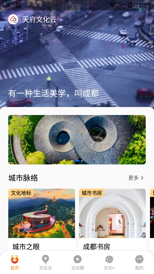 天府文化云app官方版 v3.6.8