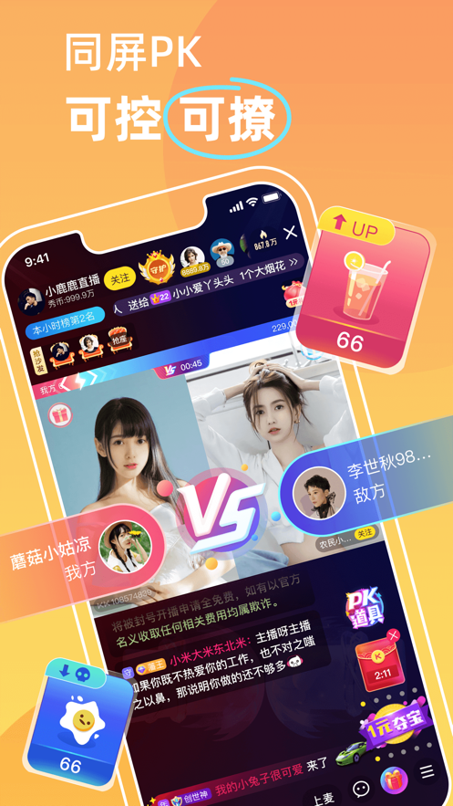 kk直播下载安装 v7.6.1