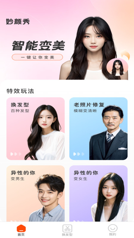 妙颜秀官方正版下载 v1.0.1