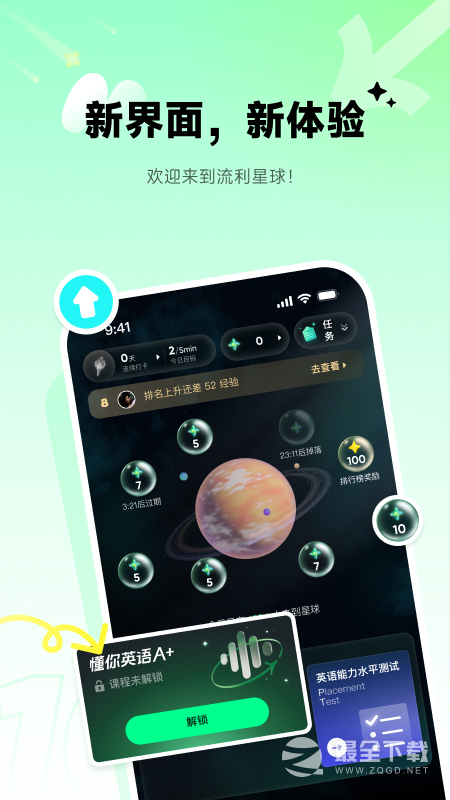 流利说-英语 v10.5.3
