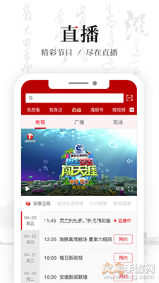 安徽卫视ATV客户端版app v1.8.2