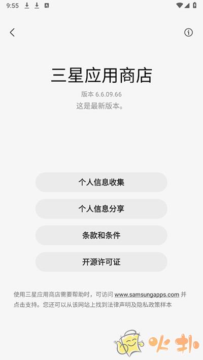 三星应用商店app v6.6.10.12