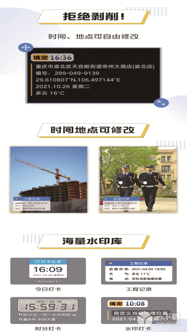 搞定相机水印 v5.1.0