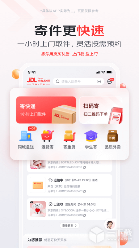 京东快递 v1.6.9