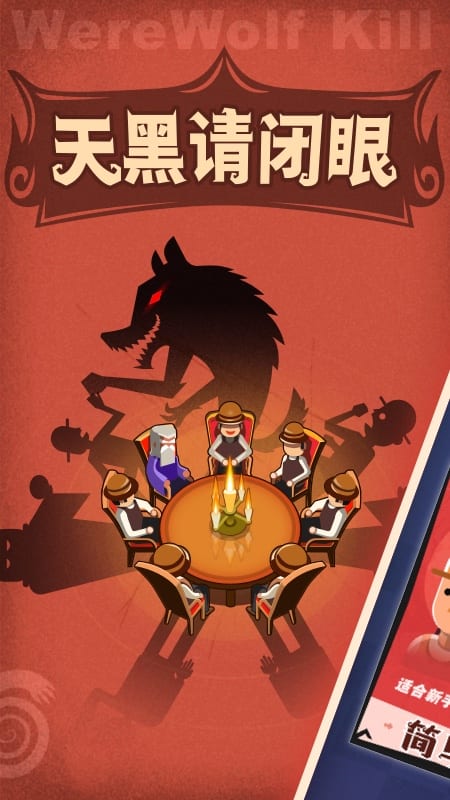 狼人杀app v4.2.2