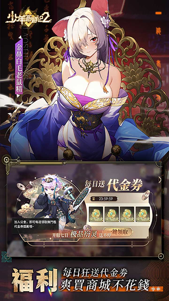 少年西游记2送200免费版 vv195