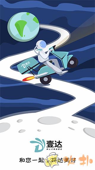 壹达外卖 v6.0.20230815