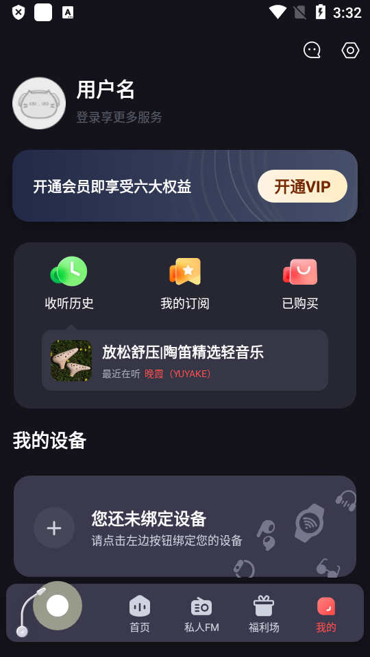 喜马拉雅穿戴app免费版 v2.3.2.0