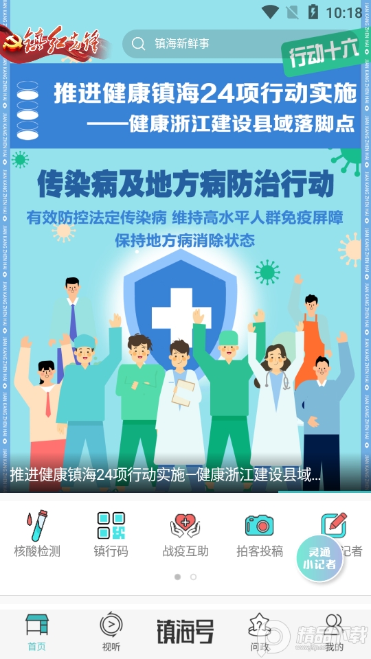 镇灵通新闻客户端 v5.2.0