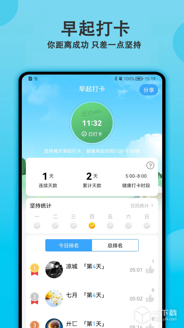 天天早起打卡 v5.3.0