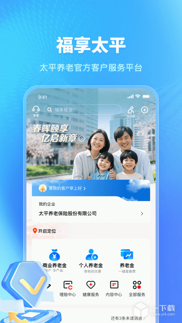 福享太平 v1.5.4