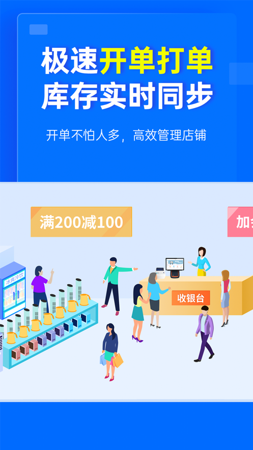 秦丝进销存App v6.26.0