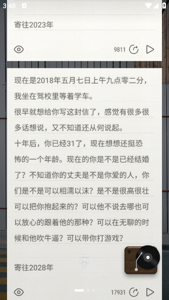 给未来写封信-时光慢递邮局