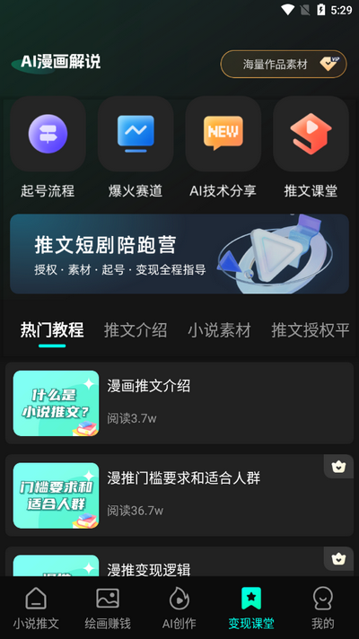 AI漫画解说app v1.1.5