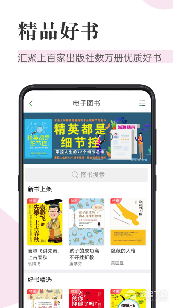 知网阅读 v1.8.8