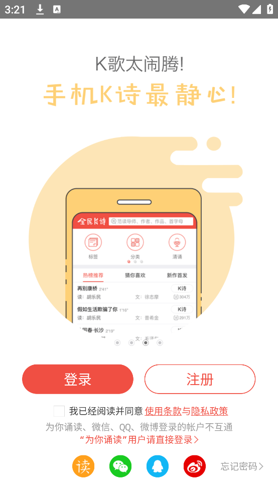 全民K诗下载安装 v2.6.25