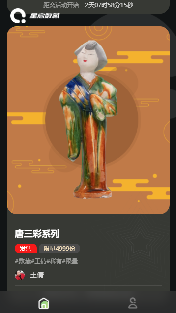 星启数藏app官方版 v1.0.0