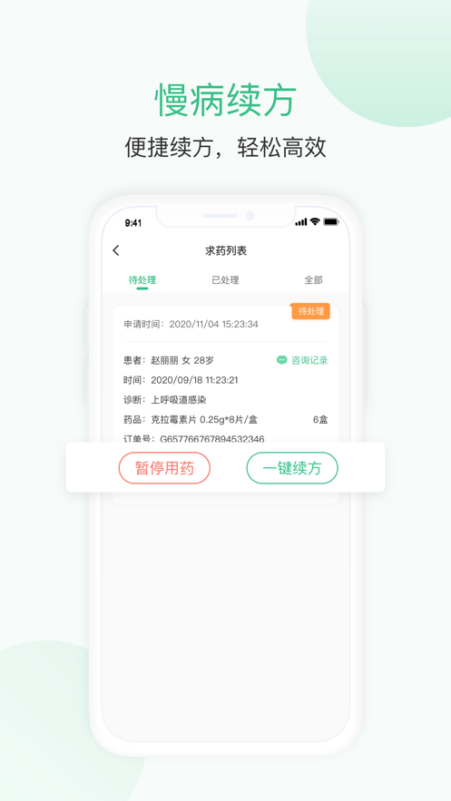 优医瑞康app v1.0.0
